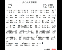 变心的人不要留简谱