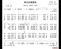 再见亦是朋友简谱-曾航生、何婉盈-