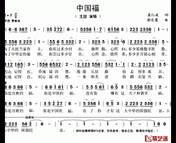 中国福简谱(歌词)-王喆演唱-秋叶起舞记谱上传