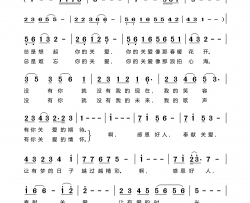 感恩好人简谱-何艳演唱-佟文西/于辉词曲