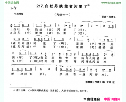 白牡丹跌给者河里了简谱