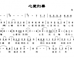 心爱则美简谱-陈桂初词/陈桂初曲