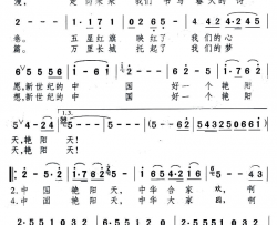 中国艳阳天简谱