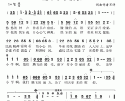 龙华小学校歌简谱(歌词)-秋叶起舞记谱