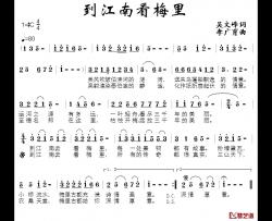 到江南看梅里简谱-吴文峰词/李广育曲