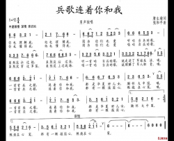 兵歌连着你和我简谱-唐生瑜词 张和平曲