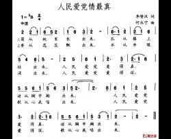 人民爱党情最真简谱-李隆汉词/何永宁曲