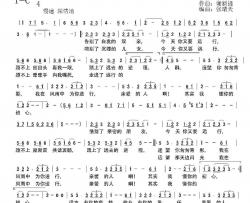 你又要远行简谱-雷晓伟演唱-张岳平/谢新提词曲