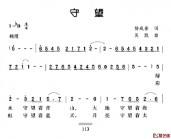 守望简谱-杨成春词 吴凯曲