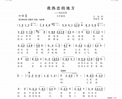 我热恋的地方沥林美赞简谱