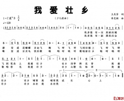 我爱壮乡简谱-王庆芳词 李芝颖曲