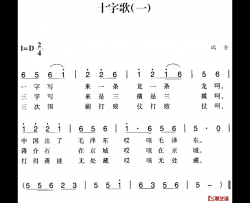 赣南闽西红色歌曲：十字歌简谱-一