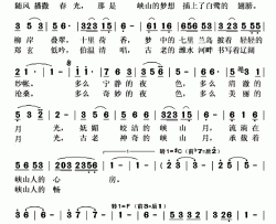 峡山月简谱(歌词)-周炜演唱-秋叶起舞记谱上传