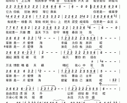 草原爱情海     简谱-陆新桥词/蒋才胜曲乌兰托娅-