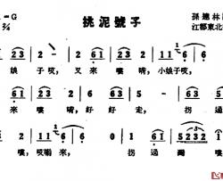 挑泥号子简谱-苏北民歌