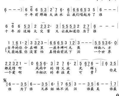 再唱为了谁简谱 祖海演唱