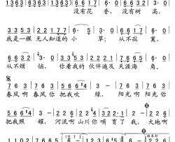 小草简谱-殷秀梅演唱-向彤、何兆华/王祖皆、张卓娅词曲
