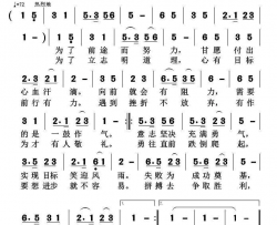 锐意进取简谱