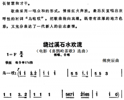 绕过溪石水欢流电影《喜鹊岭茶歌》选曲简谱