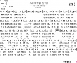 朝圣珠穆朗玛知音山河三部曲之一简谱-崔来宾演唱-陈能书/朱继霖词曲