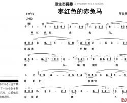 枣红色的赤兔马简谱-原生态民歌