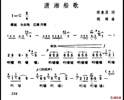 潇湘船歌简谱-陈奎及词/姚林曲