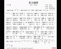 ​红豆南国简谱(歌词)-刘亦嘉演唱-桃李醉春风记谱