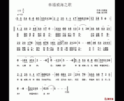 幸福威海之歌简谱-刘爱斌词/车兴明曲