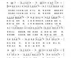 陪你一起看草原草原歌曲100首简谱