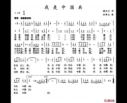 我是中国兵简谱-胡玉兰词 孙希文曲