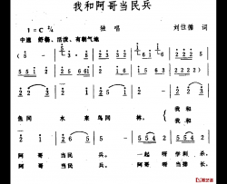 我和阿哥当民兵简谱-刘位循词/生茂曲