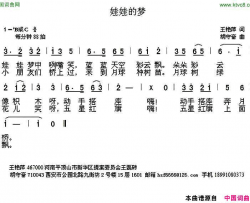 娃娃的梦王艳萍词胡守奋曲娃娃的梦王艳萍词 胡守奋曲简谱