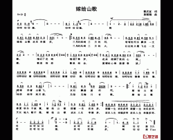 嫁给山歌简谱-郭庆宜词/黄朝瑞曲