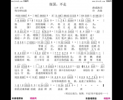保国不走简谱-李红演唱-薛成海/许杰词曲