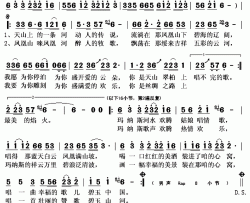 玛纳斯之恋简谱(歌词)-乌兰图雅演唱-秋叶起舞记谱上传