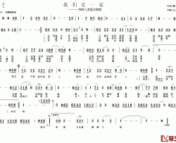 我们是一家——残疾人家园主题歌简谱-静儿词/王永森曲