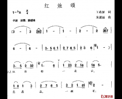 红烛颂简谱-王希异词 朱道远曲