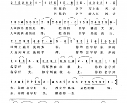 你的名字简谱-吴善翎词 廖卫华曲