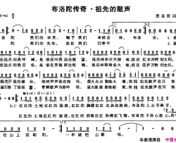 布洛陀传奇·祖先的鼓声简谱