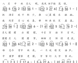 中秋赏月简谱