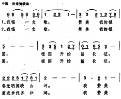 赞美我的祖国简谱-韩笑 家骅 程恺词 姚玉卿曲