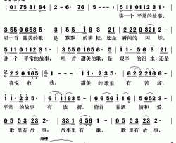 歌里有故事，故事里有歌简谱(歌词)-孙浩演唱-秋叶起舞记谱上传