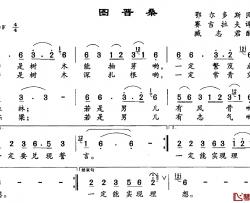 图晋桑简谱-鄂尔多斯民歌