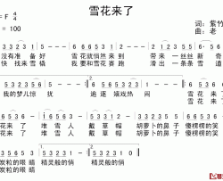 雪花来了简谱-紫竹心词/老铁曲