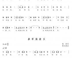 参军保家乡简谱(歌词)-友朝乐蒙上传