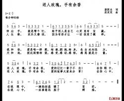 送人玫瑰，手有余香简谱-唐跃生词 巫定定曲