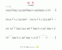 流光简谱