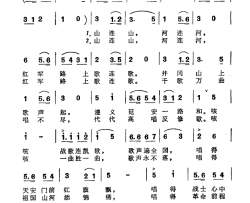 红军路上歌连歌简谱-刘志文词/陈天寿曲