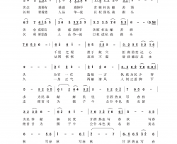 廉政颂歌简谱