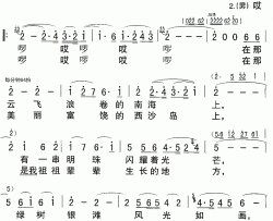 西沙，可爱的家乡简谱(歌词)-演唱-Z.E.Z.制作